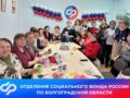 Ещё два Центра общения старшего поколения появились в Волгоградской области