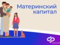 980 сертификатов на материнский капитал получили волгоградские семьи в 2024 году