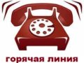 Управления Росреестра по Волгоградской области информирует о проведении «горячих линий»