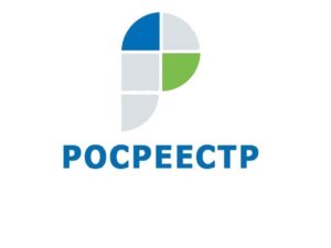 Управление Росреестра по Волгоградской области информирует граждан