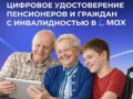 Как оформить цифровое удостоверение в мессенджере MAX?